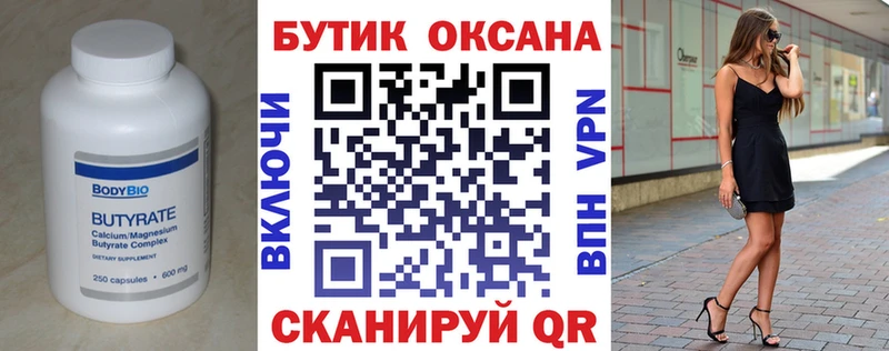 хочу Элиста Бутират бутик